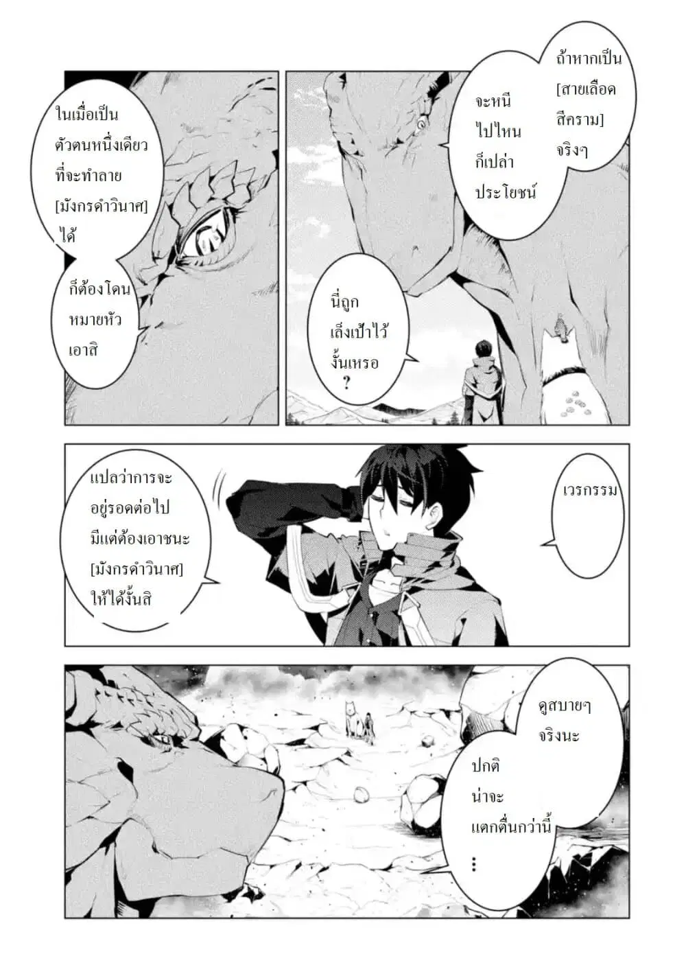 Tensei Kenja no Isekai Life ตอนที่ 27.3 หน้า 13