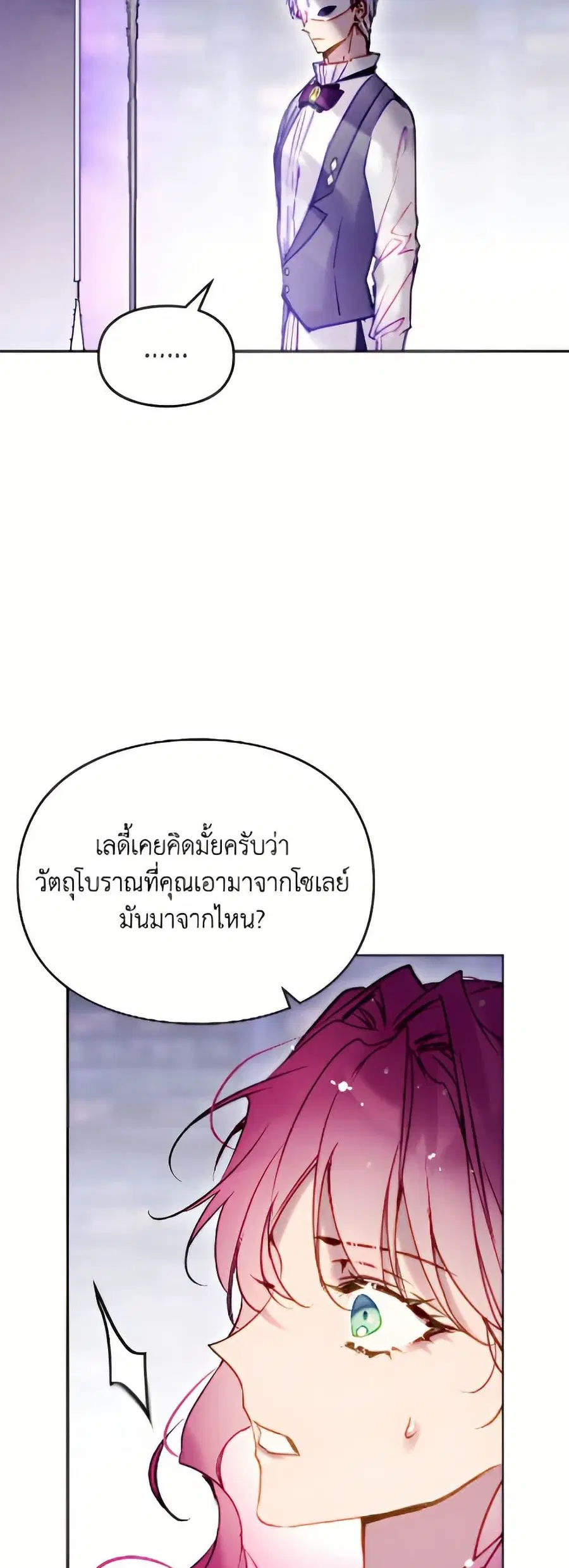 Death Is The Only Ending For The Villainess ตอนที่ 176 หน้า 42