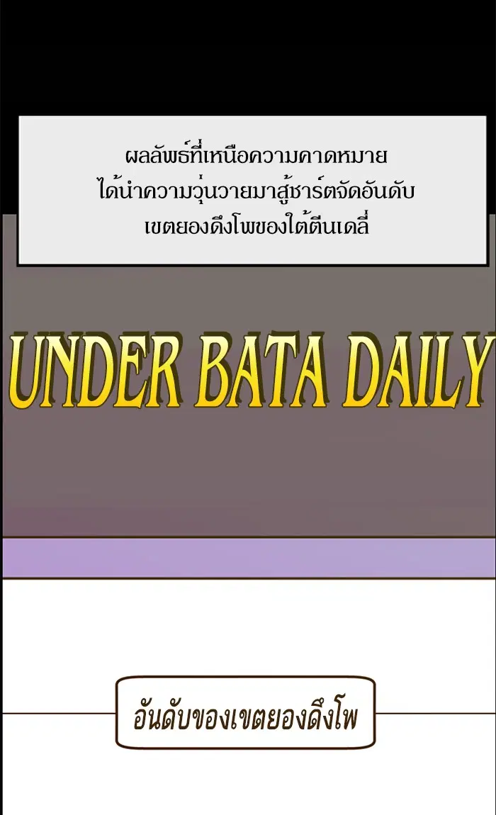 Weak Hero ตอนที่ 87 หน้า 67
