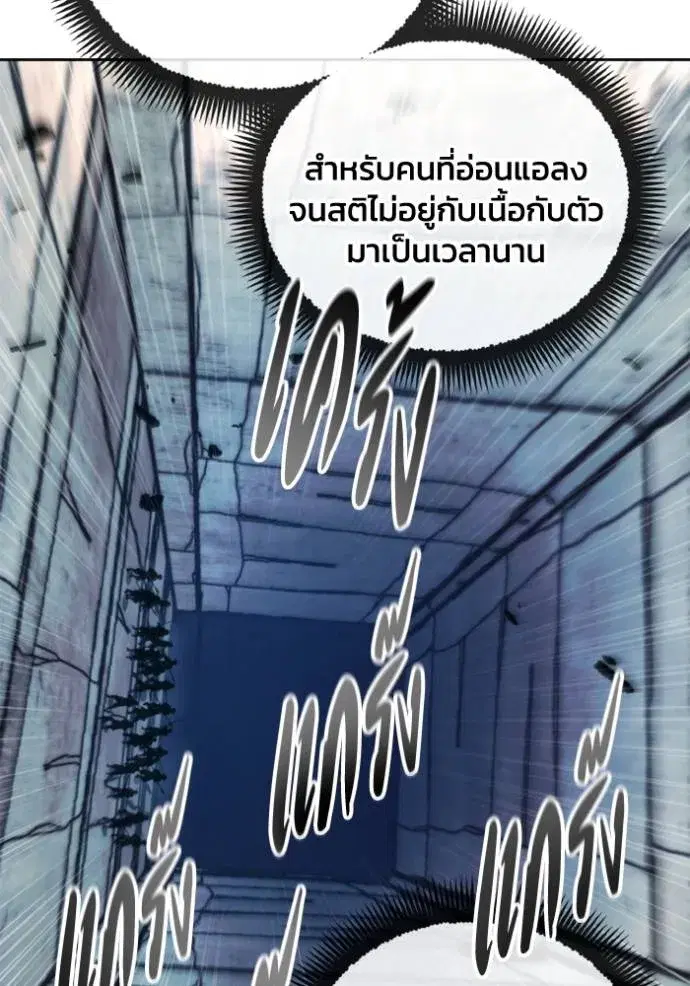 How to Live as a Villain ตอนที่ 150 หน้า 80