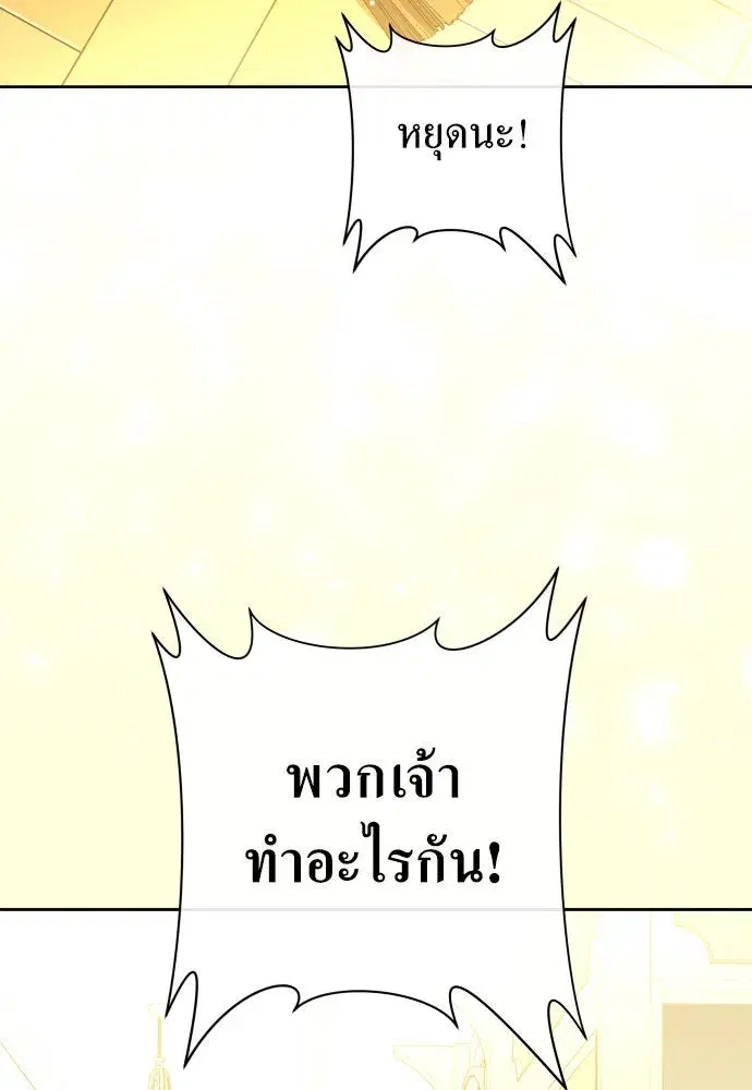 Your Throne ตอนที่ 194 หน้า 107