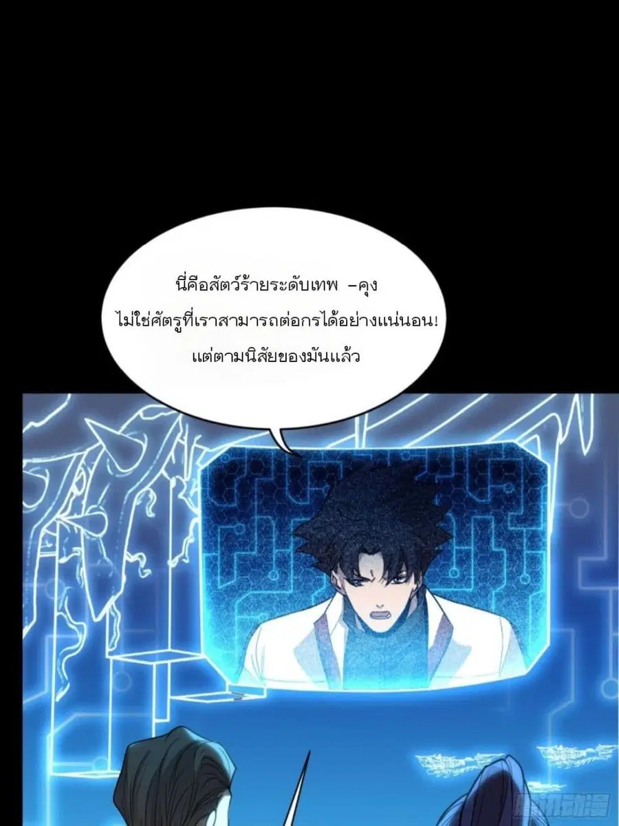 Legend of Star General ตอนที่ 79 หน้า 54