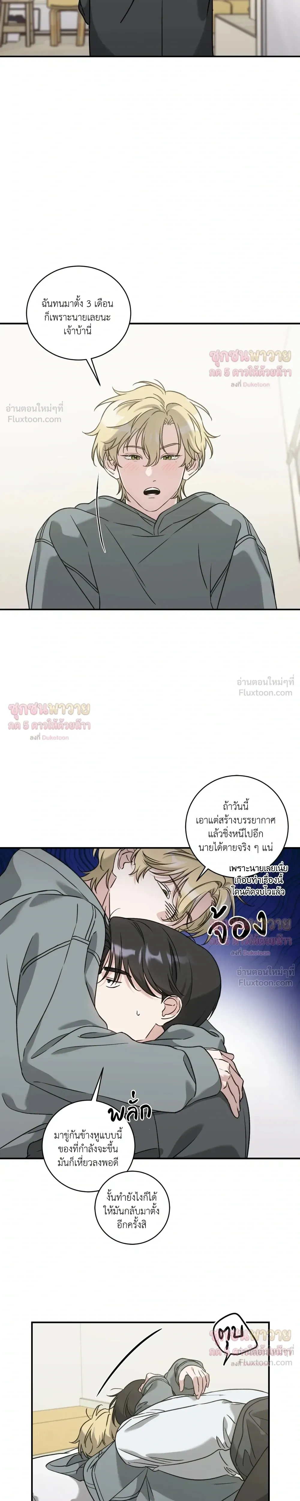 Man of Taste – รสนิยมนาย ทำไมเป็นงั้นล่ะ ตอนที่ 5 หน้า 13