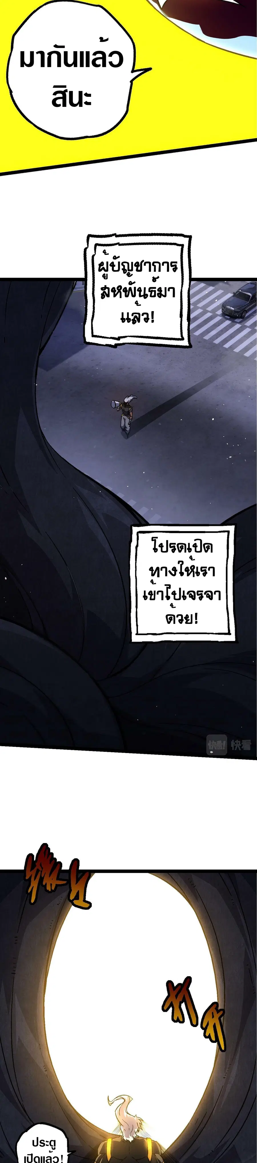 Evolution Begins With A Big Tree ตอนที่ 77 หน้า 27