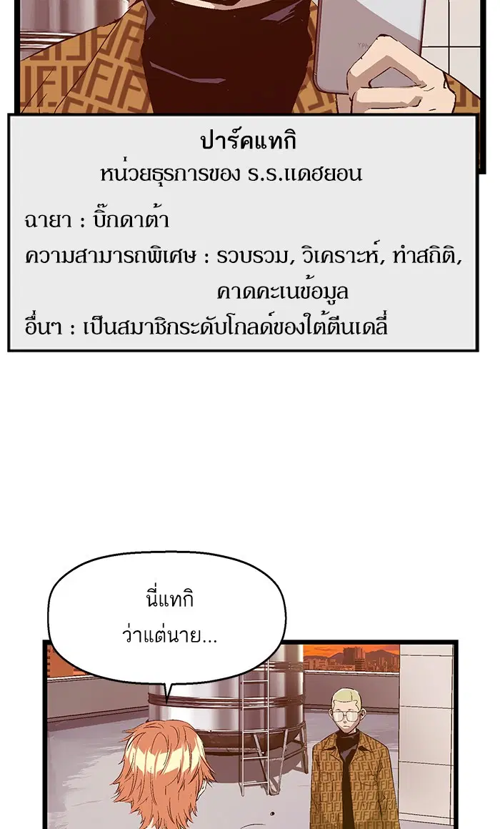 Weak Hero ตอนที่ 87 หน้า 11