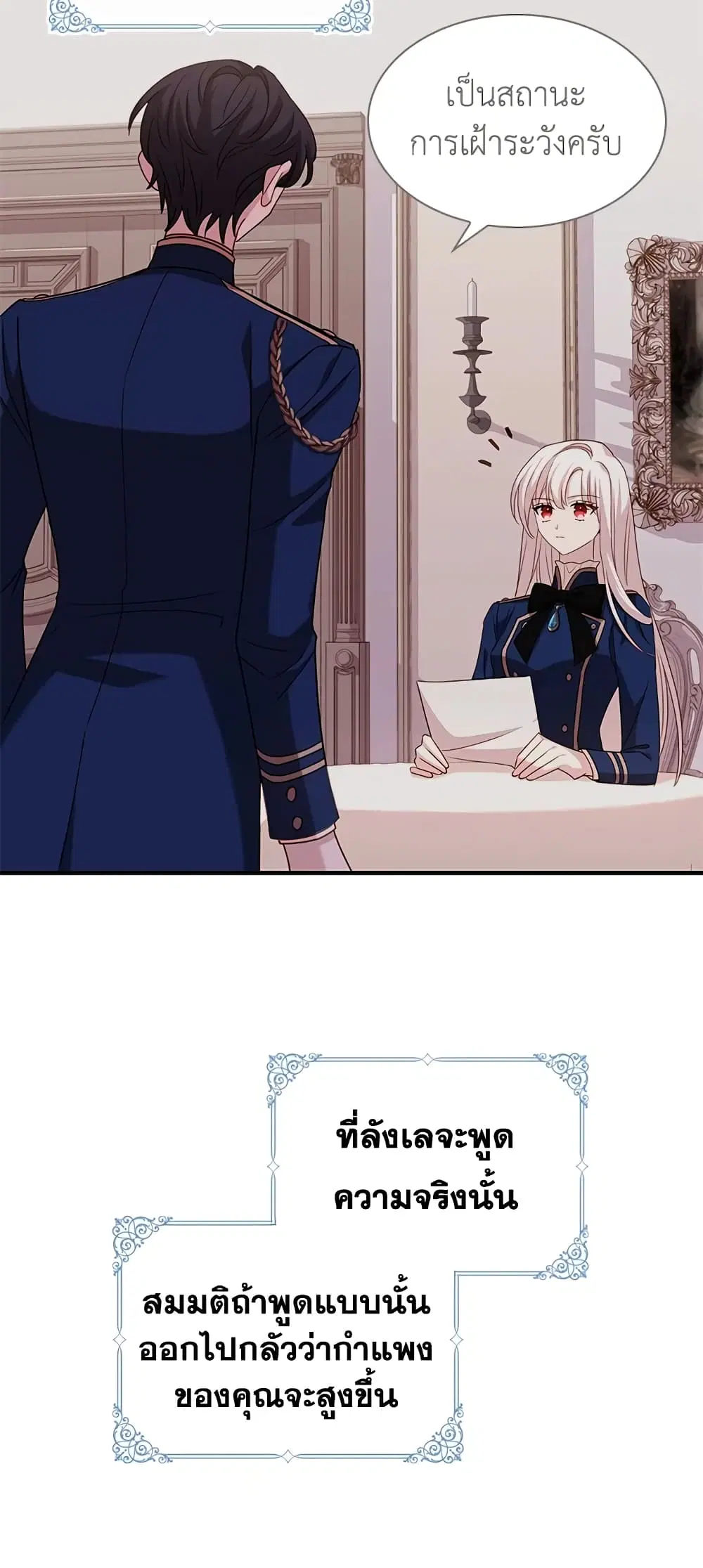 The Lady Needs a Break ตอนที่ 29 หน้า 7