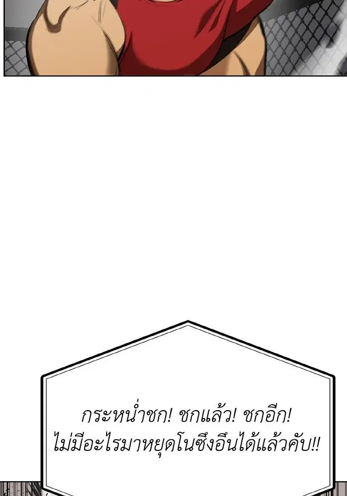 King of the Octagon ตอนที่ 75 หน้า 8