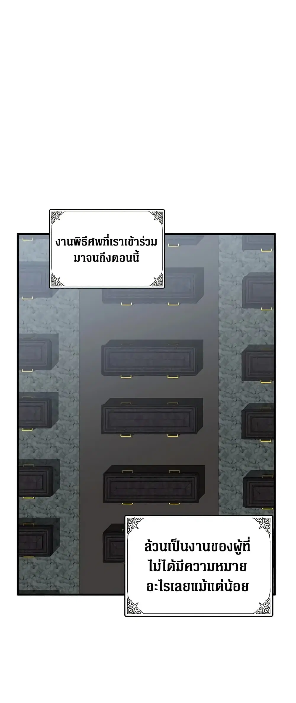 The Villainess Lives Again ตอนที่ 78 หน้า 5