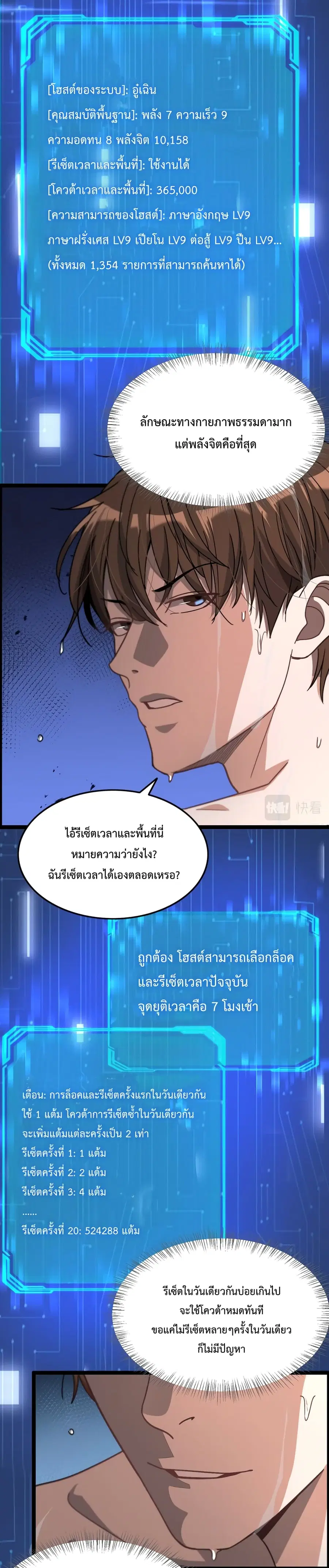 i’m stuck on the same day for a thousand years ตอนที่ 2 หน้า 5