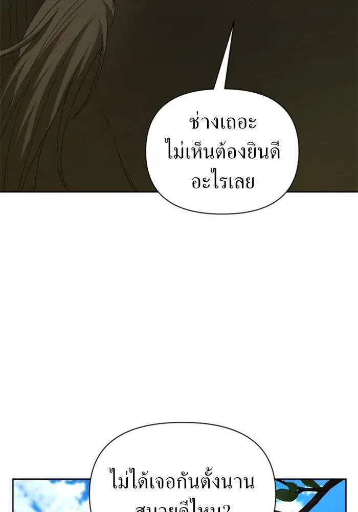 Your Throne ตอนที่ 115 หน้า 121