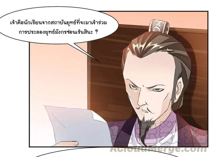 Nine Sun God King ตอนที่ 37 หน้า 20