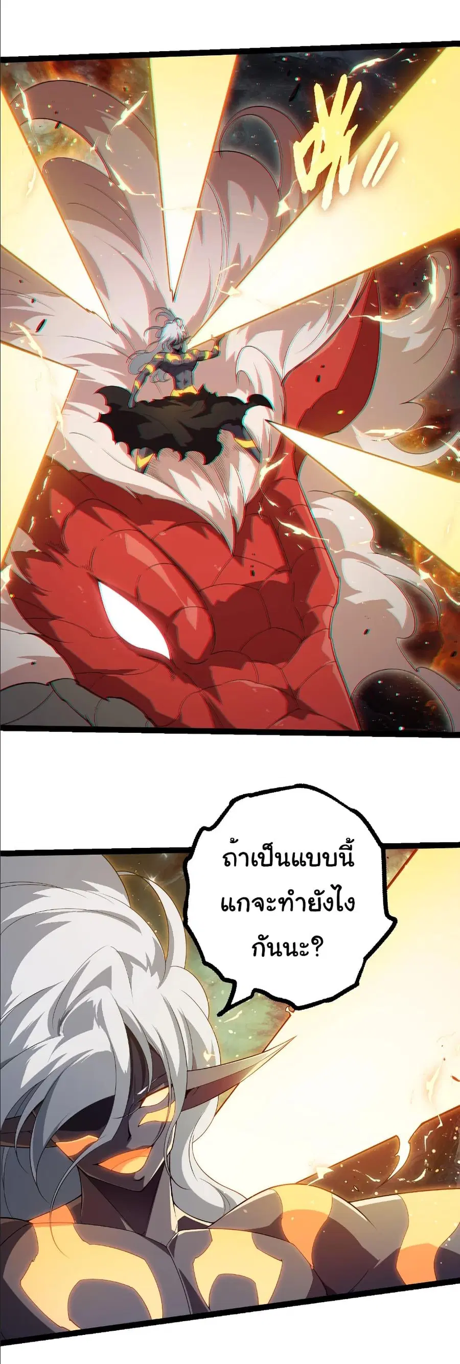Evolution Begins With A Big Tree ตอนที่ 383 หน้า 18