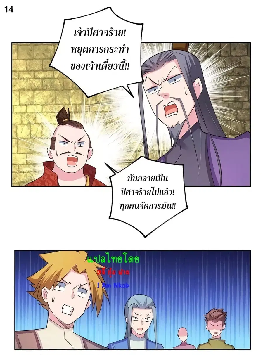 Above All Gods ตอนที่ 90 หน้า 15