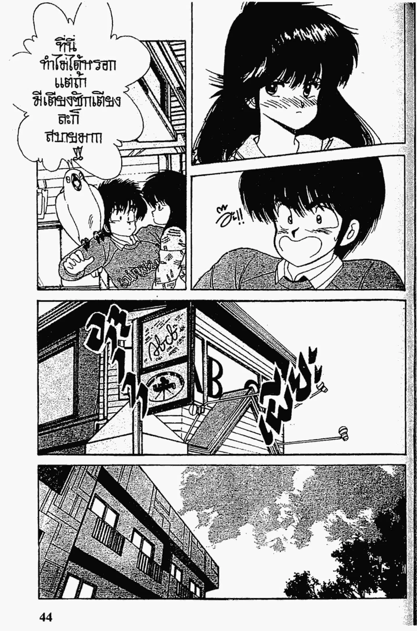 Kimagure Orange☆Road ตอนที่ 107 หน้า 18