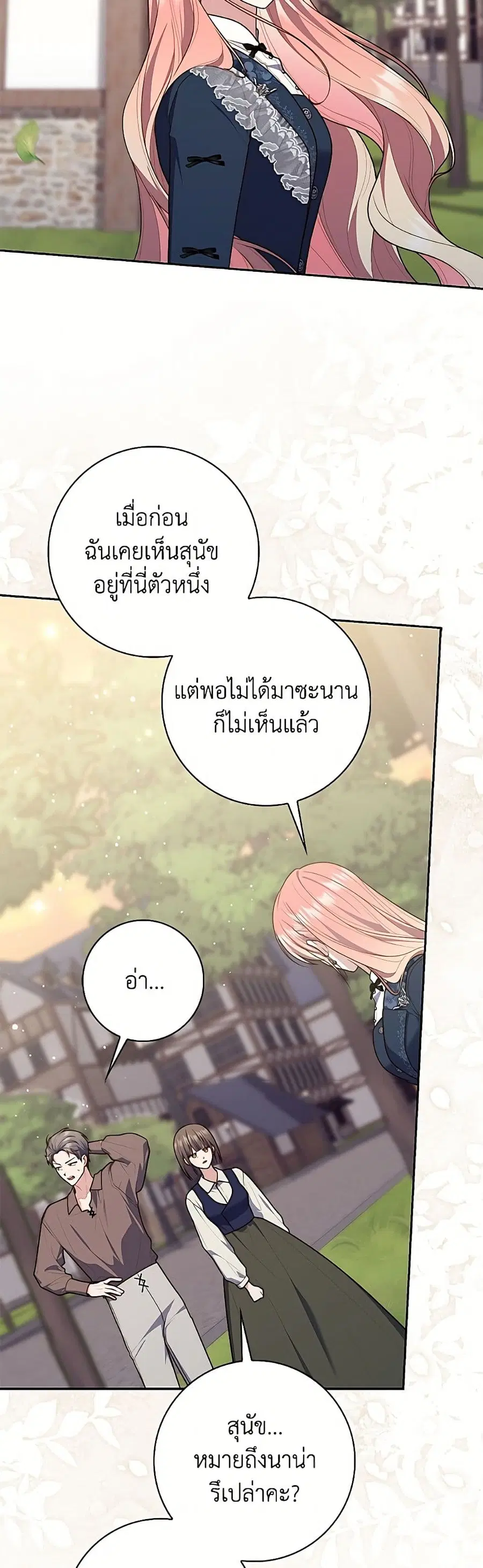 Fortune-Telling Lady ตอนที่ 145 หน้า 36