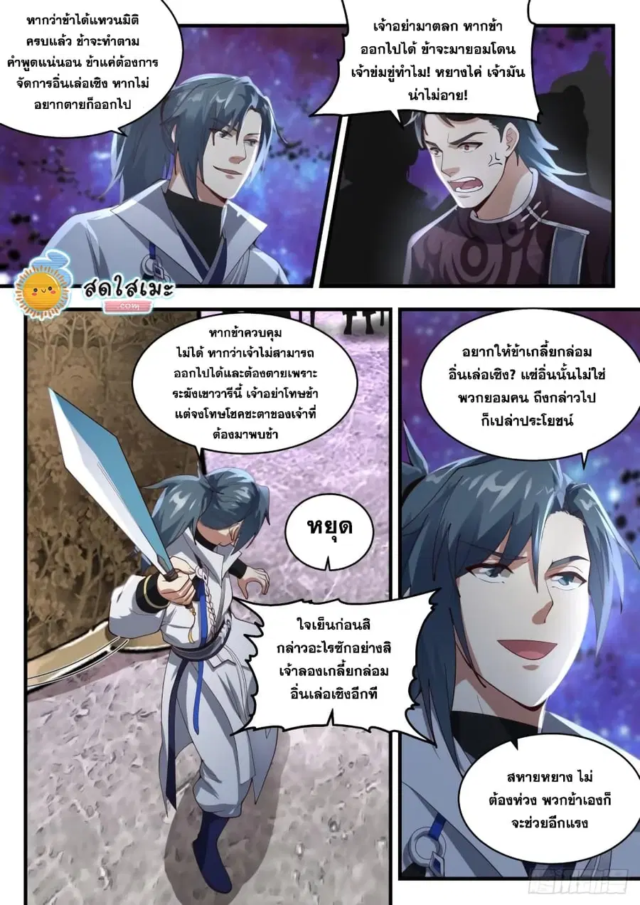 Martial Peak ตอนที่ 1867 หน้า 11