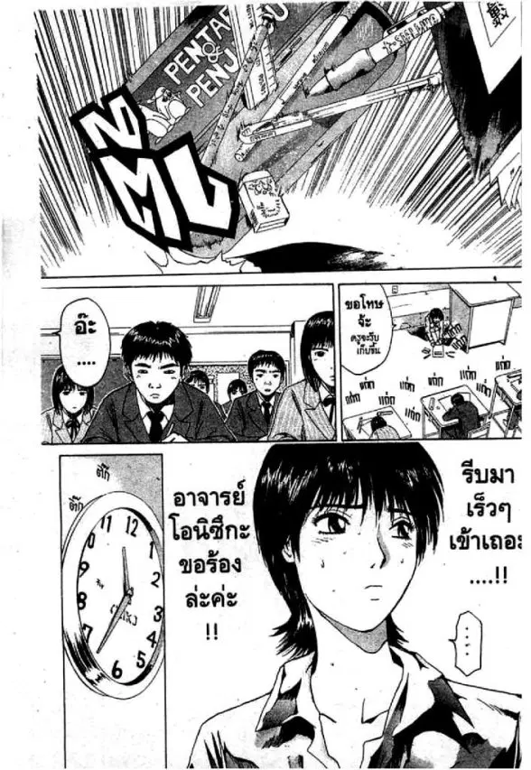 GTO : Great Teacher Onizuka ตอนที่ 48 หน้า 18