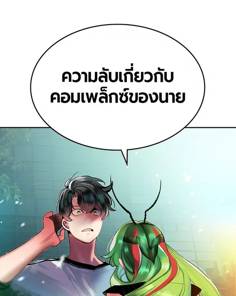 Jungle Juice ตอนที่ 47 หน้า 114