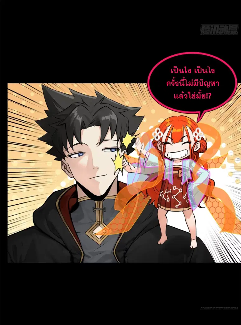 Legend of Star General ตอนที่ 191 หน้า 53