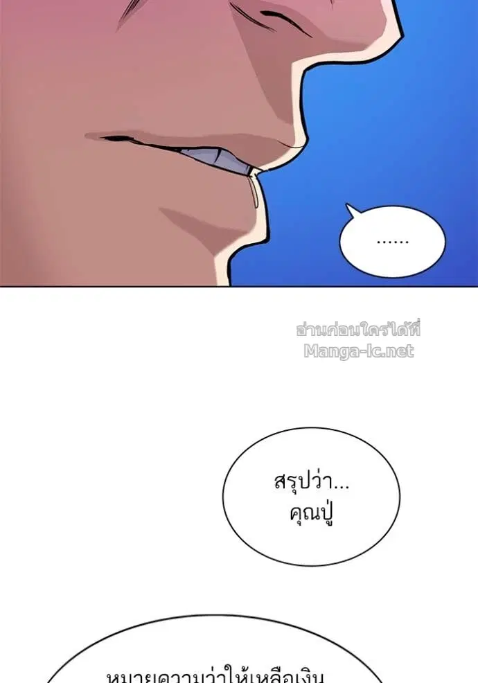 Reborn Rich ตอนที่ 59 หน้า 54