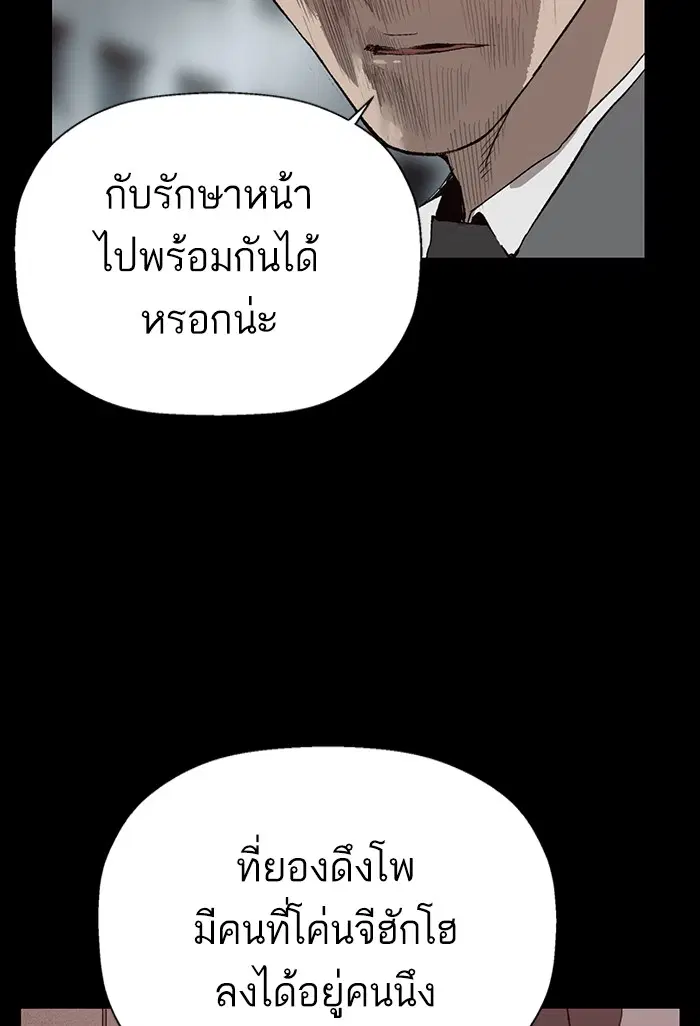 Weak Hero ตอนที่ 202 หน้า 102
