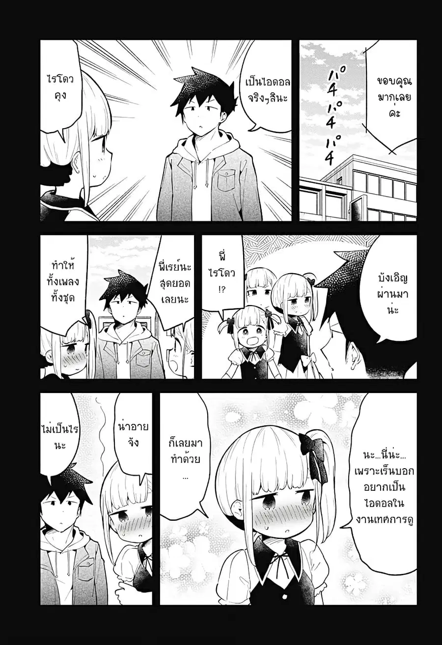 Aharen-san wa Hakarenai ตอนที่ 112 หน้า 13