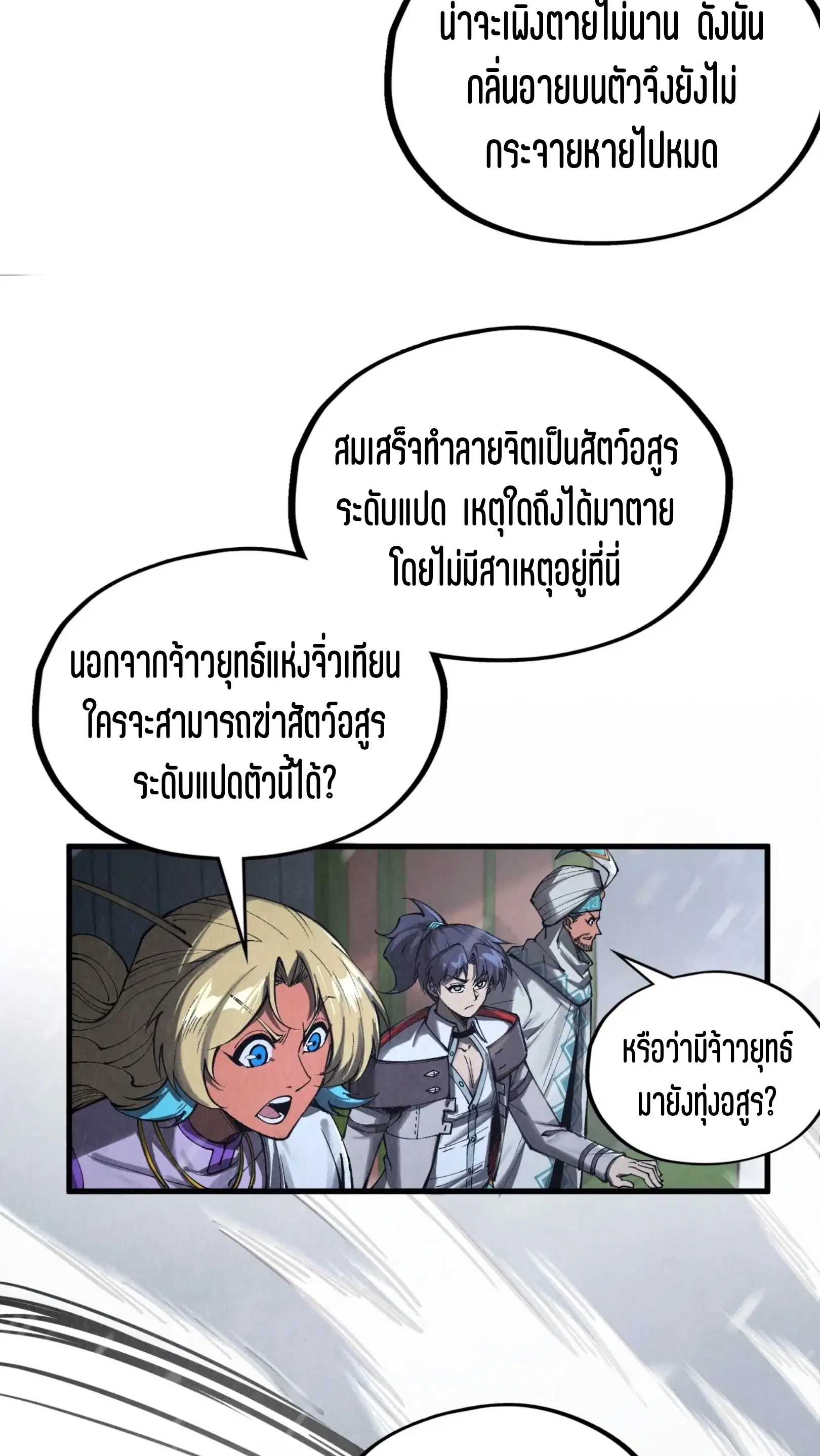 The Eternal Supreme ตอนที่ 333 หน้า 6