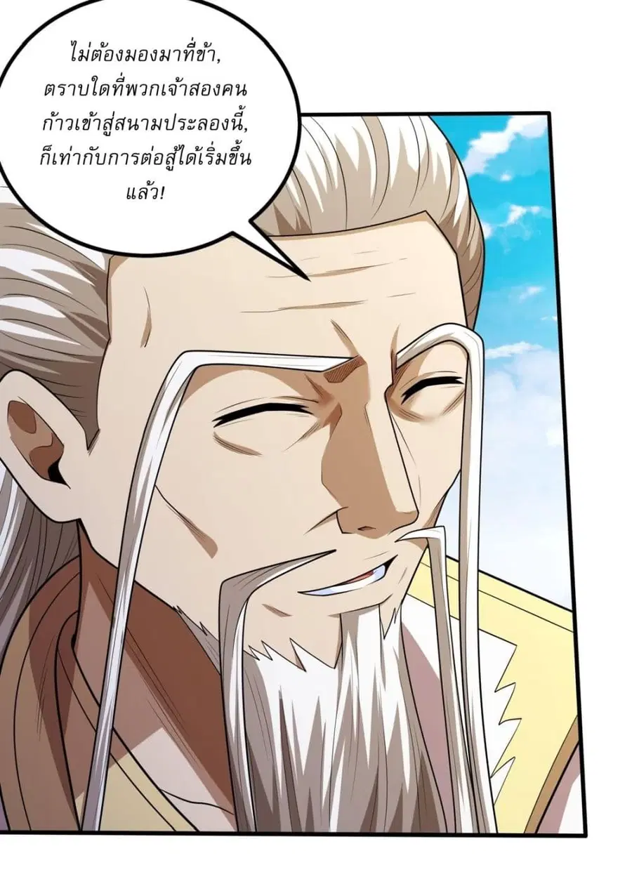God of Martial Arts ตอนที่ 772 หน้า 21