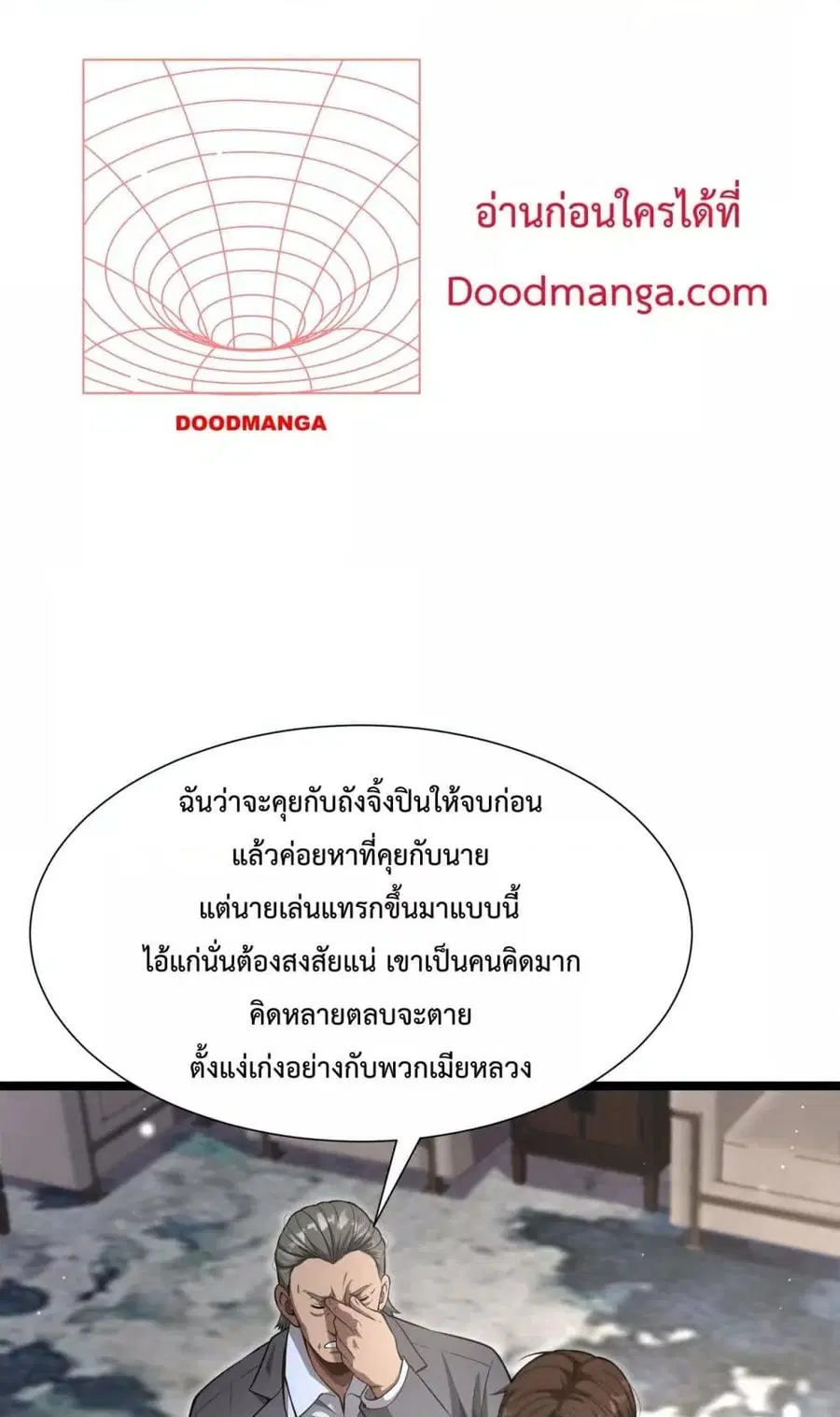 i’m stuck on the same day for a thousand years ตอนที่ 62 หน้า 26