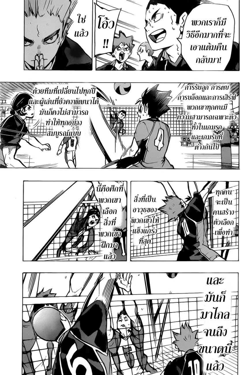 Haikyuu!! ตอนที่ 167 หน้า 15