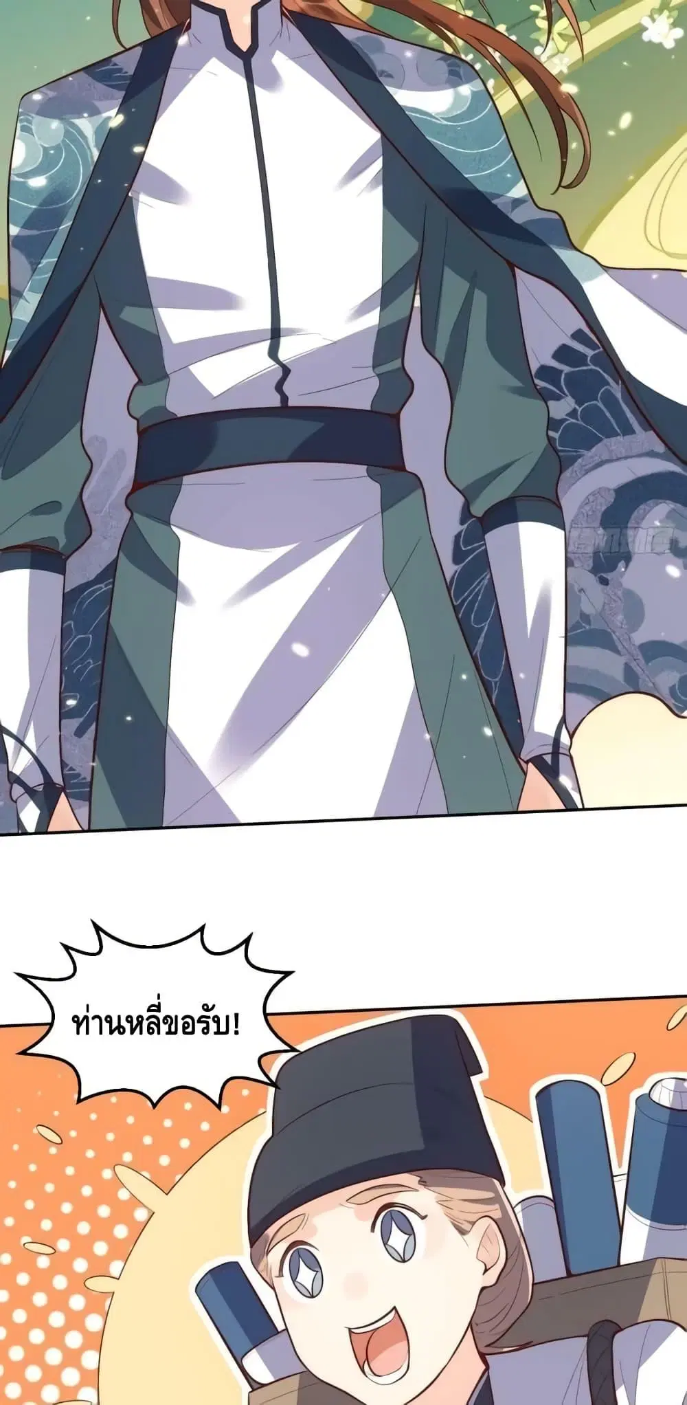 It Turns Out That I Am A Big Cultivator ตอนที่ 132 หน้า 24