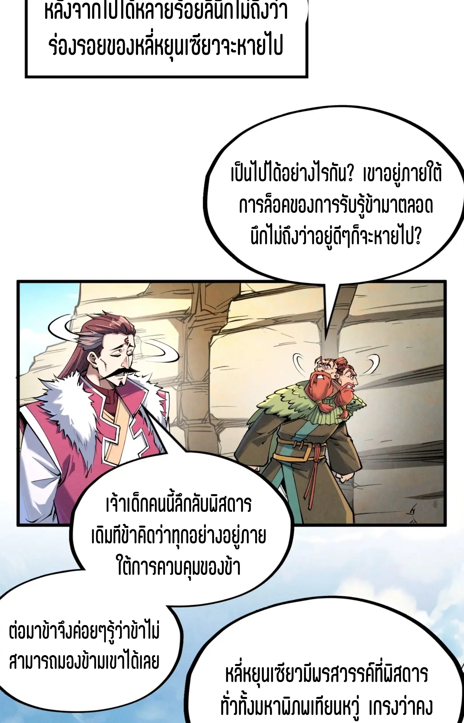 The Eternal Supreme ตอนที่ 244 หน้า 13