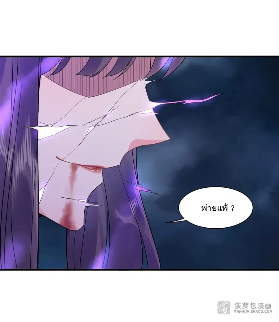 My Female Disciples are all Future Masters of the Heavens ตอนที่ 27 หน้า 44