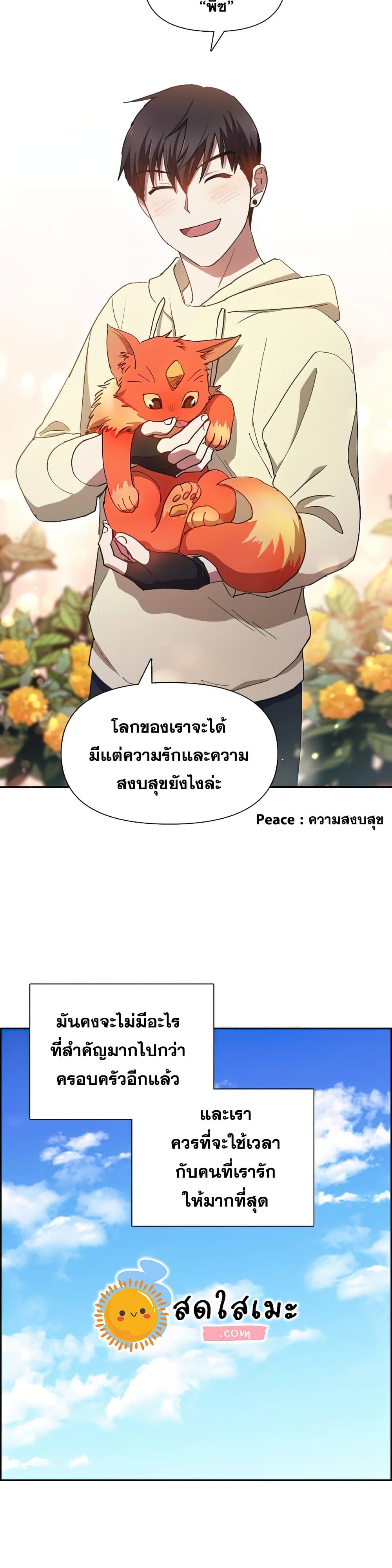 My S-Class Hunters (The S-Classes That I Raised) ตอนที่ 22 หน้า 22