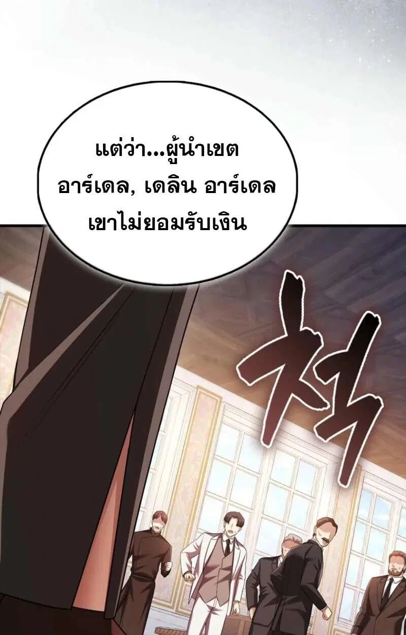 Mightiest Melee Magician สุดยอดจอมเวทย์สายประชิด ตอนที่ 57 หน้า 119