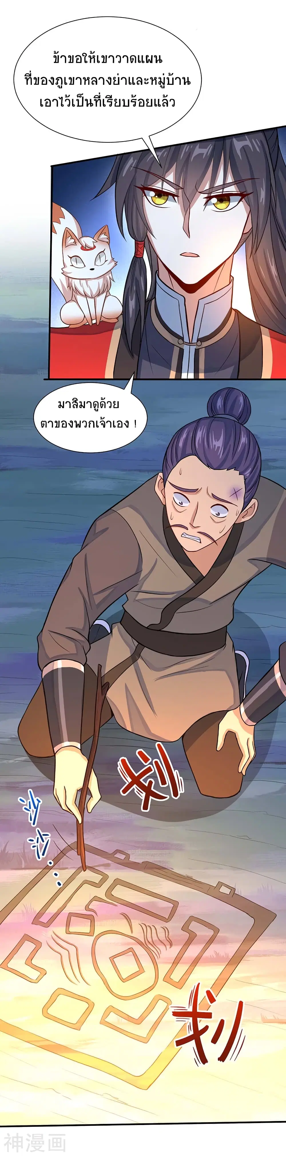 Return of Divine Emperor ตอนที่ 84 หน้า 23