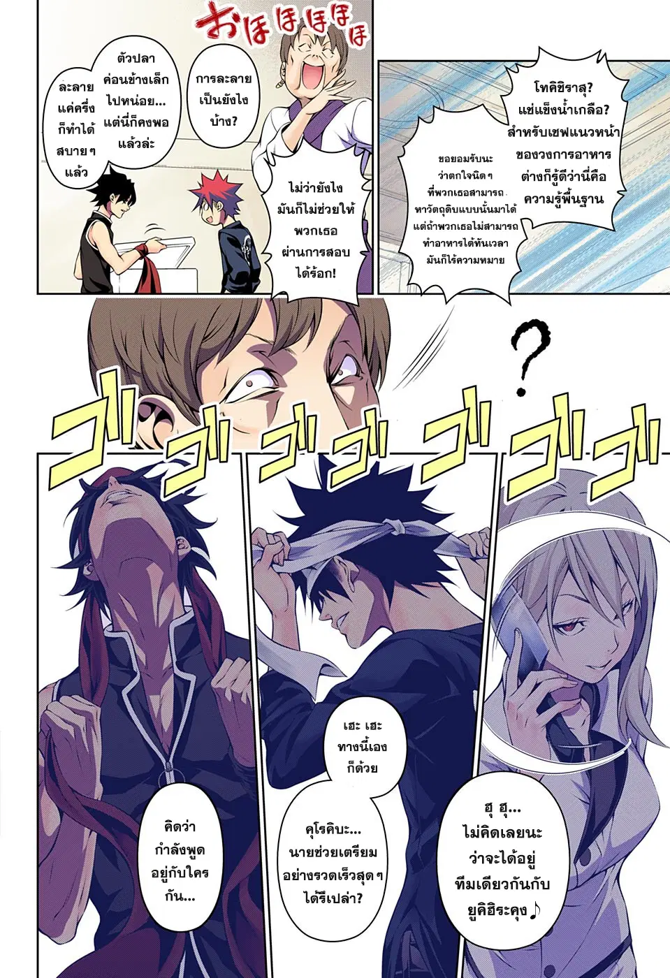 Shokugeki no Soma ตอนที่ 174 หน้า 12