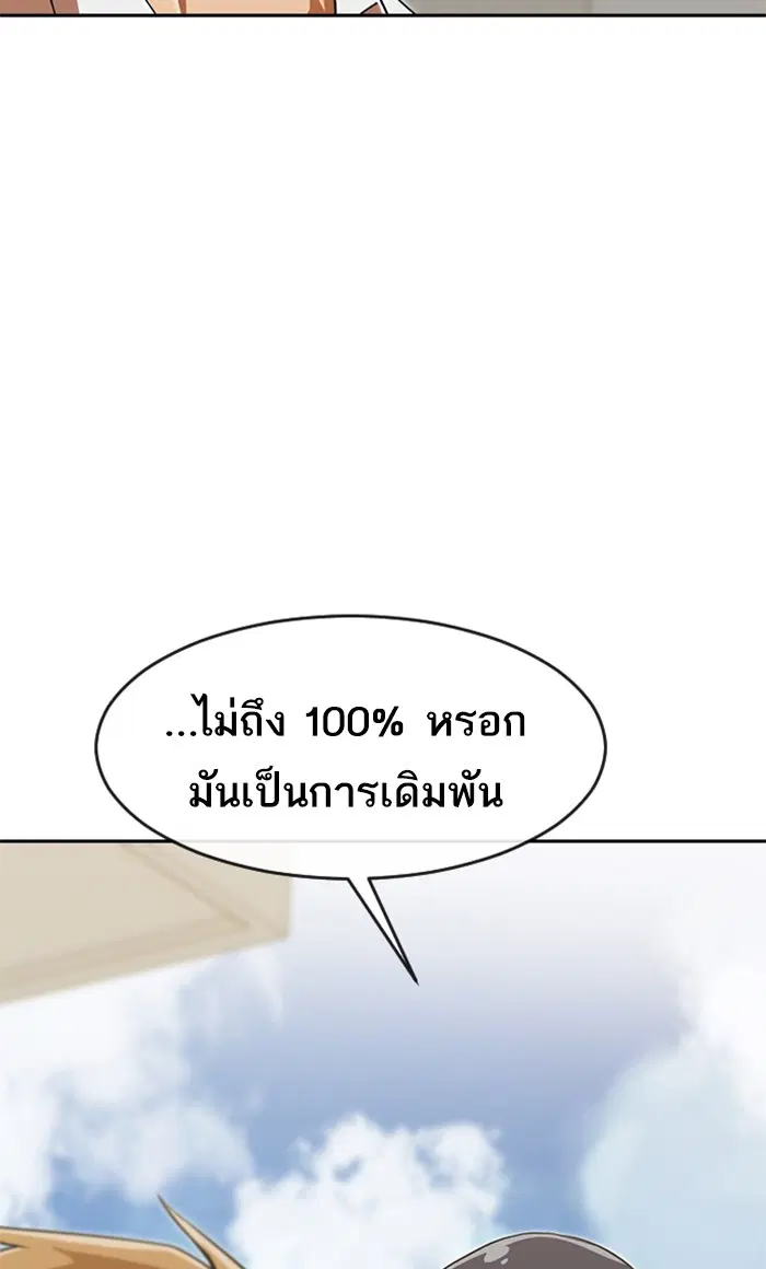 Random Chat ตอนที่ 187 หน้า 28