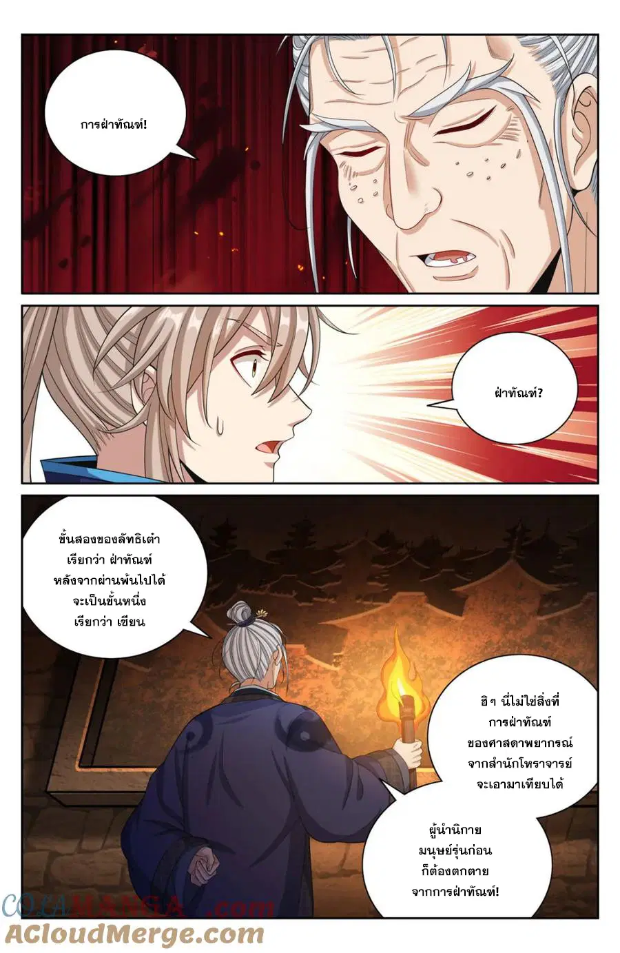 Nightwatcher ตอนที่ 388 หน้า 15