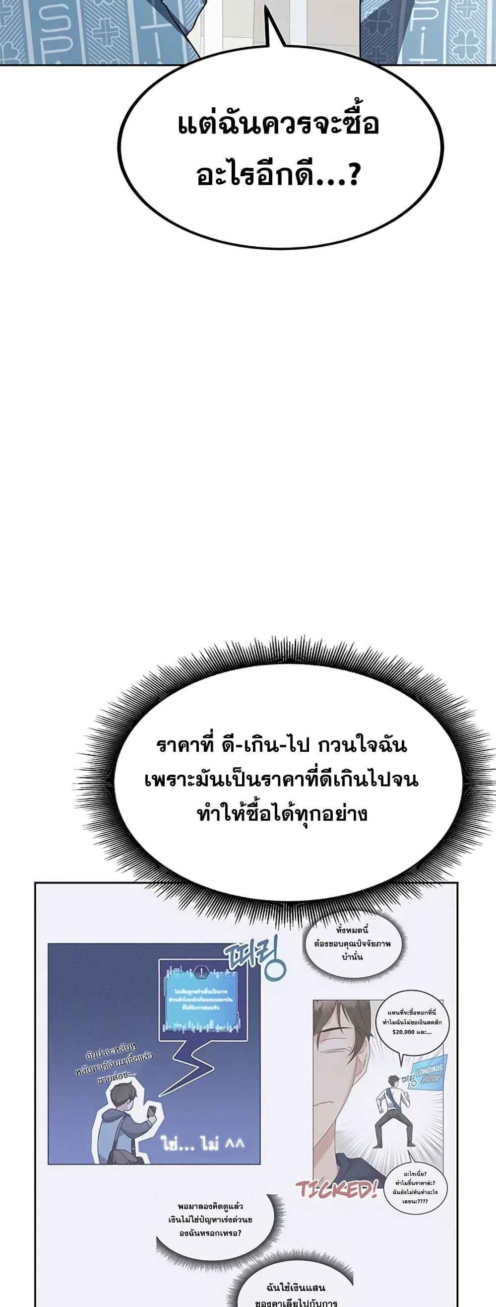 Transcension Academy สถาบันกวดวิชาสำหรับผู้เป็นเลิศ ตอนที่ 24 หน้า 8