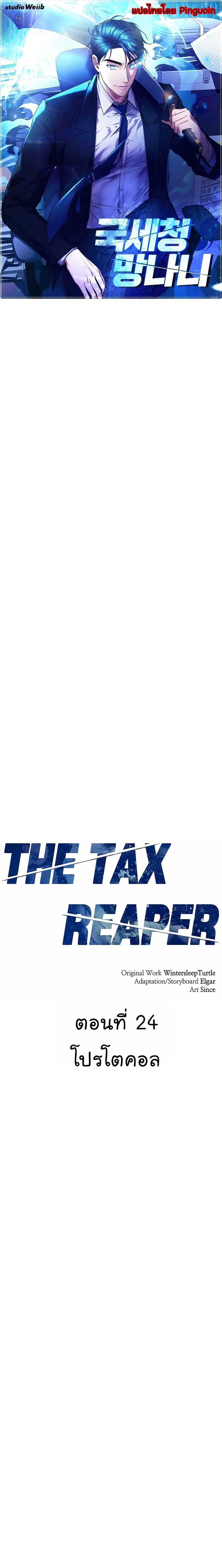 National Tax Service Thug ตอนที่ 24 หน้า 1