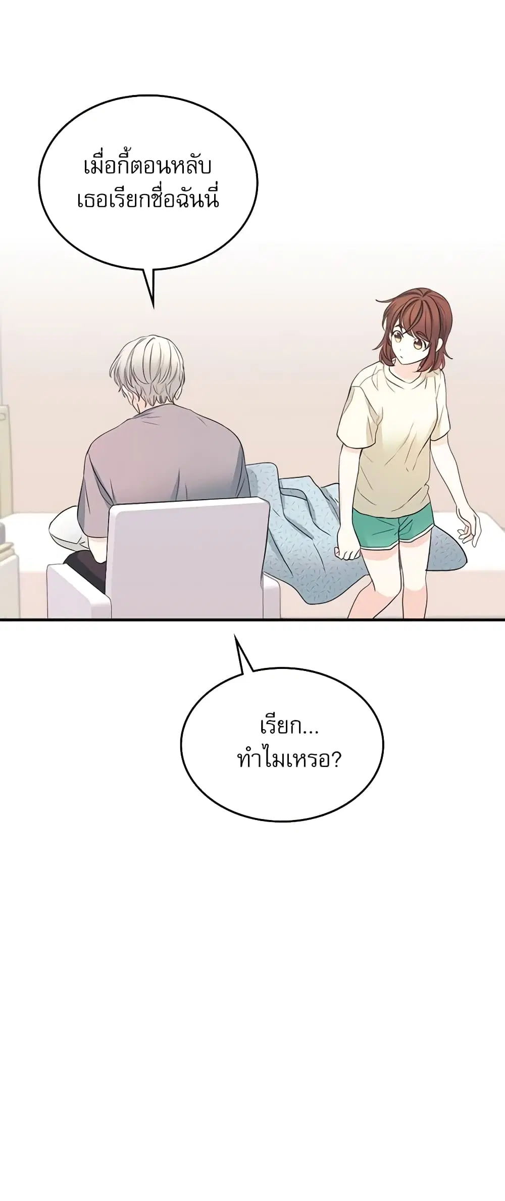 My Life as an Internet Novel ตอนที่ 116 หน้า 31