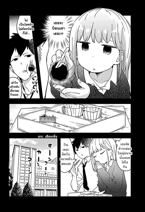 Aharen-san wa Hakarenai ตอนที่ 1 หน้า 9