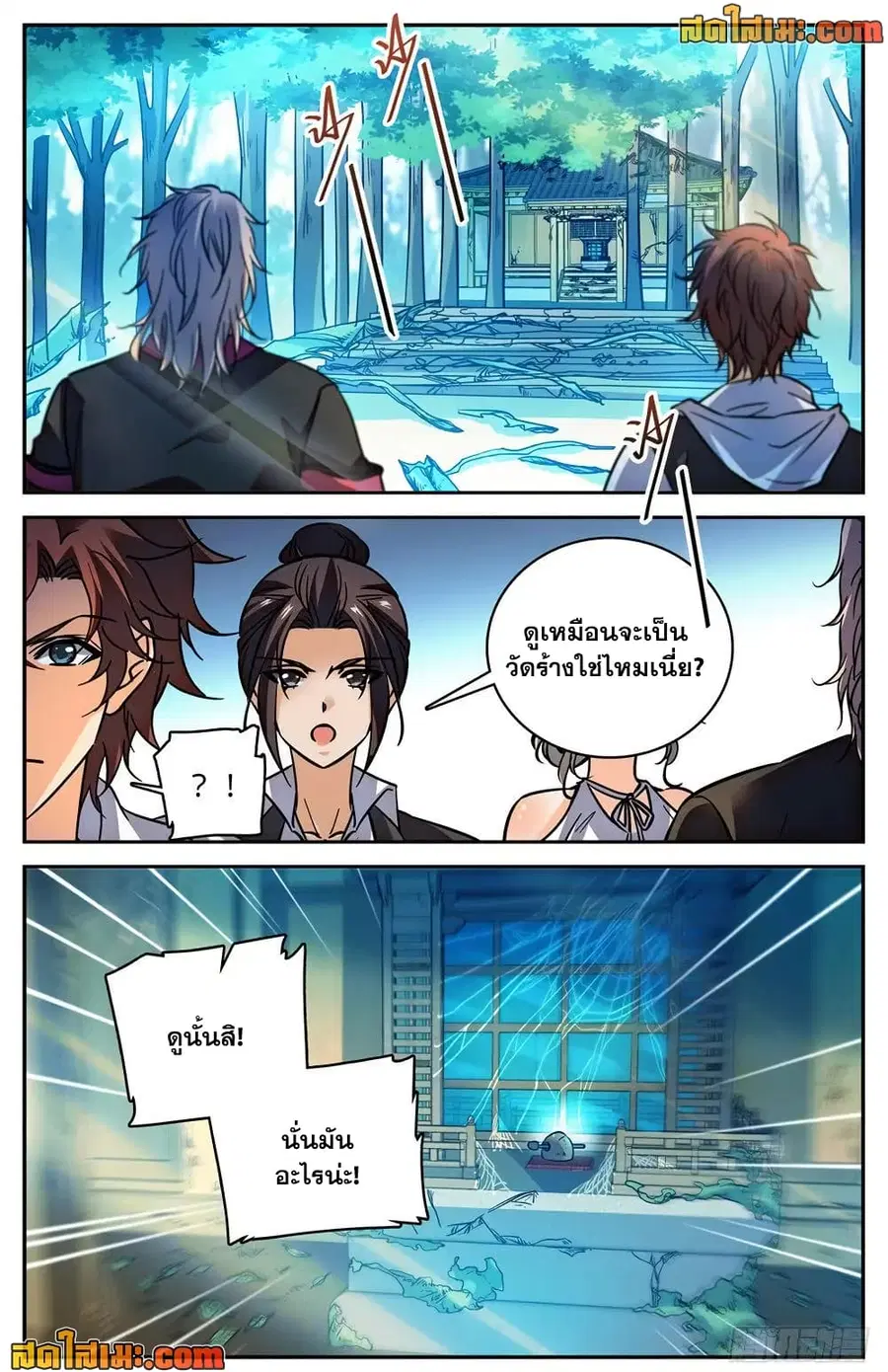 Versatile Mage ตอนที่ 481 หน้า 11