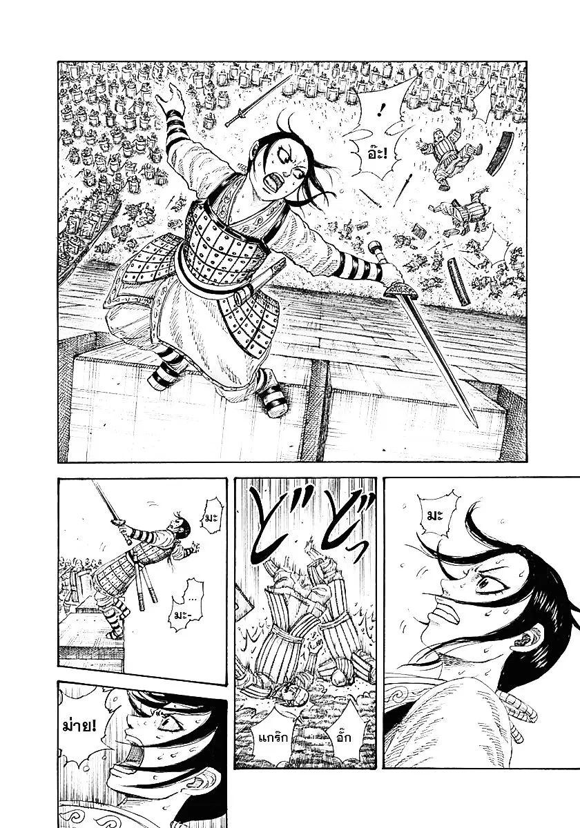 Kingdom ตอนที่ 338 หน้า 8