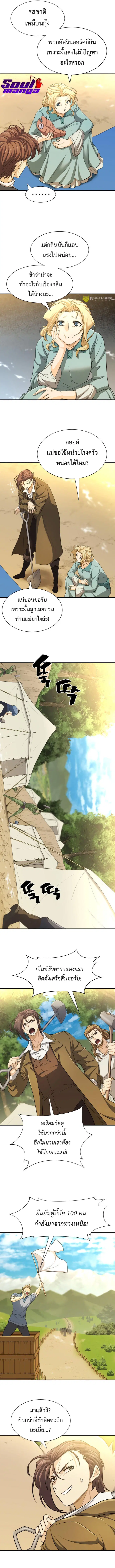 The Greatest Estate Developer ตอนที่ 58 หน้า 7