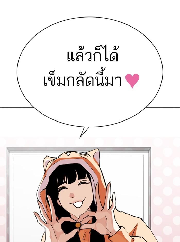 Lookism ตอนที่ 290 หน้า 73