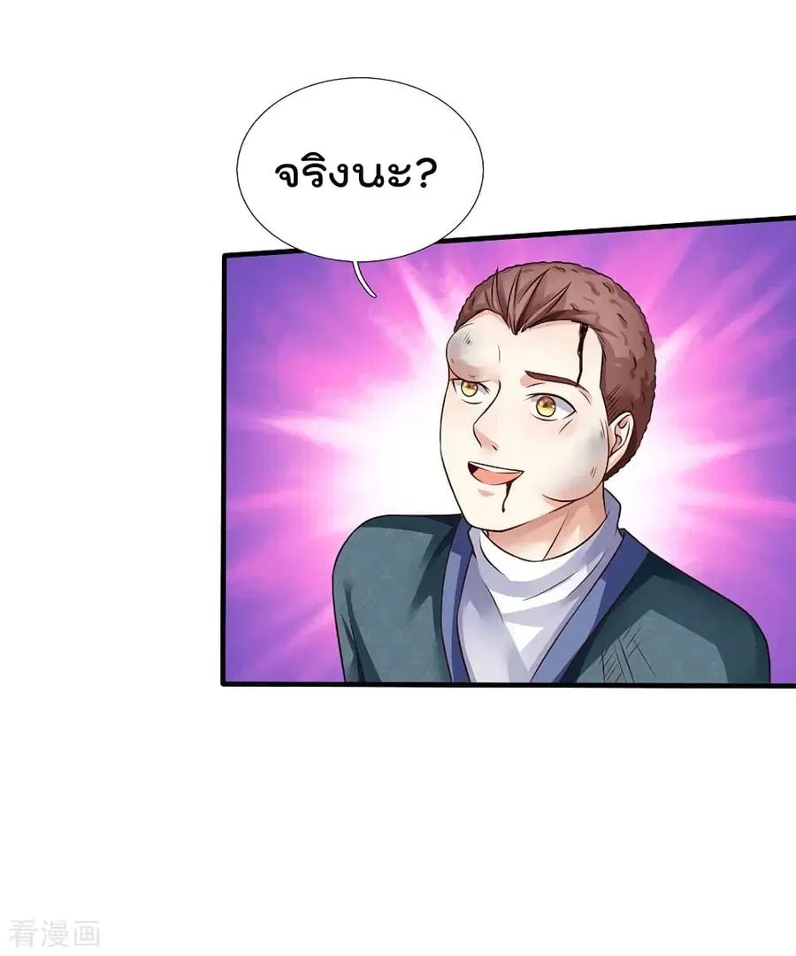 I’m the Great Immortal ตอนที่ 87 หน้า 24