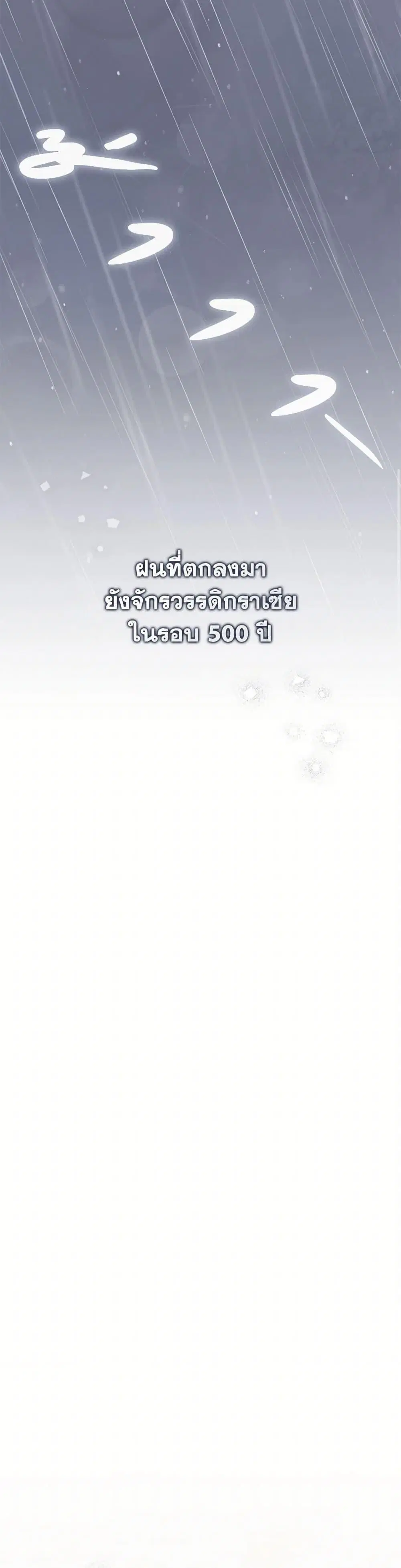 A Princess Who Reads Fortune ตอนที่ 95 หน้า 38