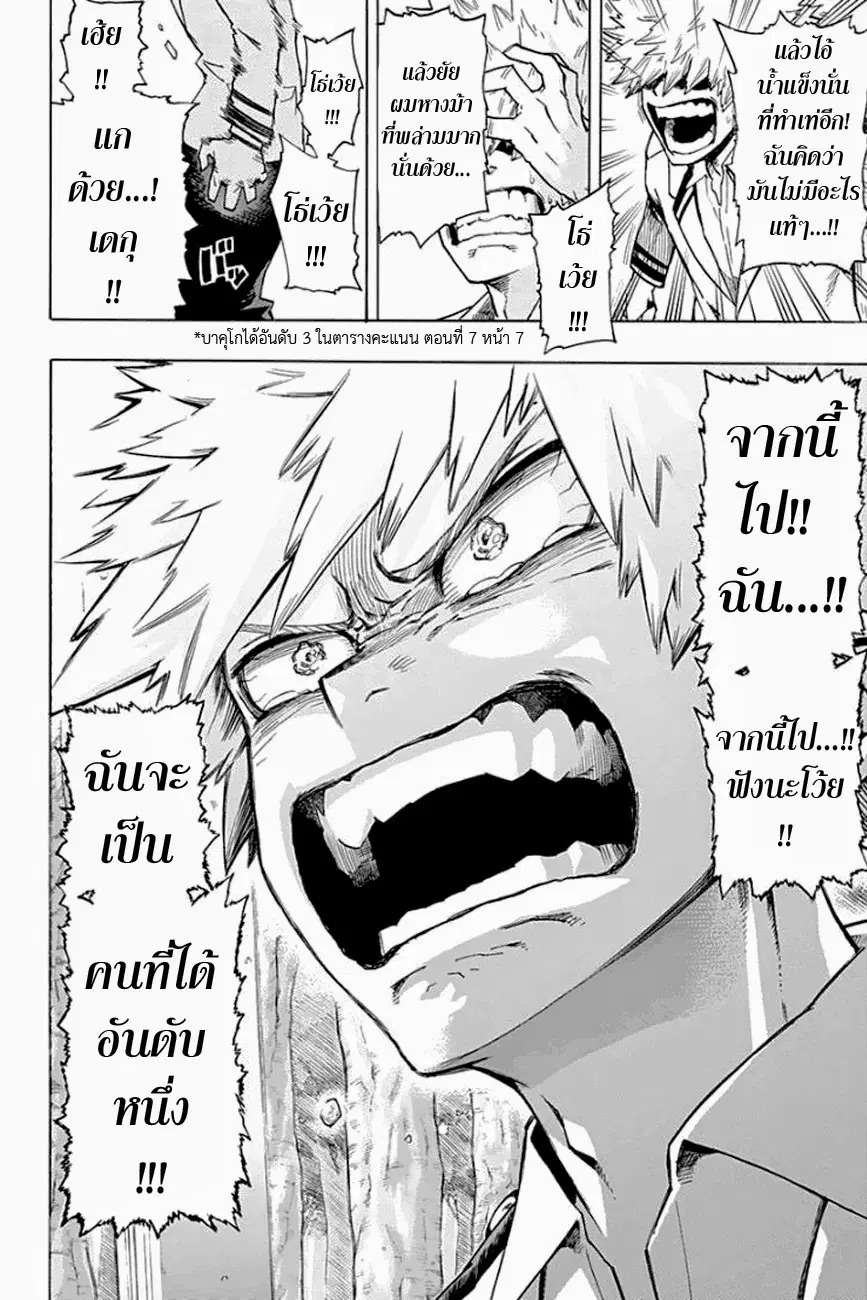 Boku no Hero Academia ตอนที่ 11 หน้า 16